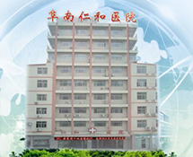 【外星舱】阜南仁和医院
